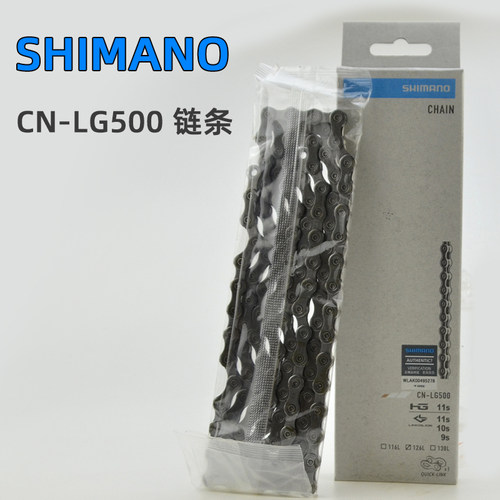 SHIMANO禧玛诺LG500链条山地/公路自行车9/10/11速链条CUES系列