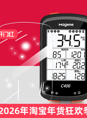 码表钢化膜 适用于迈金C406 防爆膜护眼膜屏幕 保护膜高清膜