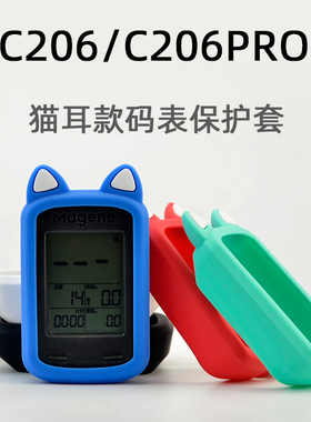 自行车码表保护套 适用于迈金C206 C206Pro码表 卡通硅胶防摔套