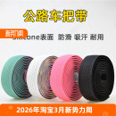 公路车把带绑带自行车防滑带彩色捆扎带Silicone耐磨防滑骑行装 备