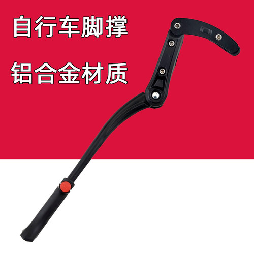 山地自行车脚撑29寸固定支架