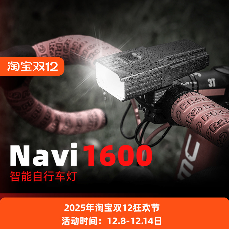 EnfitnixNavi1600自行车智能灯