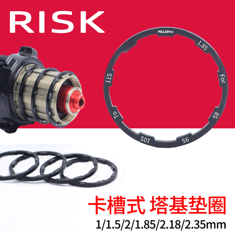 RISK 飞轮垫圈山地公路自行车垫片花鼓塔基垫环10S11速夹板修补件 自行车/骑行装备/零配件 更多零件/配件 原图主图