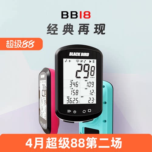 黑鸟GPS BB18自行车无线智能码表山地公路车迈速里程表踏频器心率
