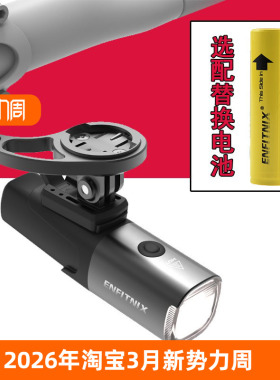 Enfitnix英豪 Navi800 德规智能感应自行车前灯 手电筒防水照明灯