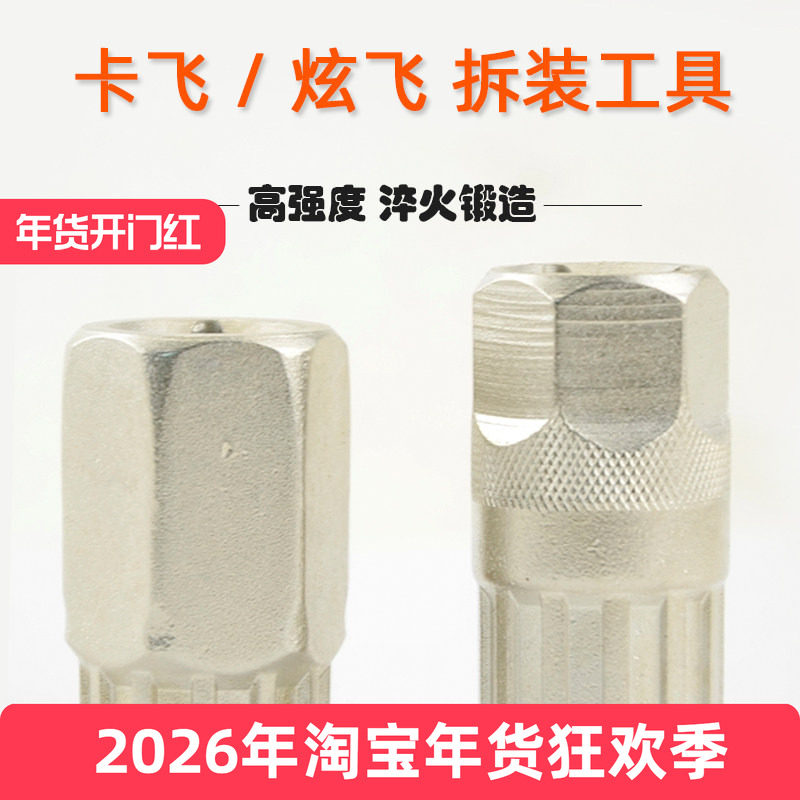 山地公路自行车飞轮套筒折叠车加长旋飞齿轮拆卸扳手卡飞安装工具