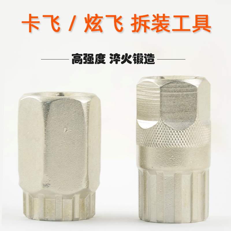 自行车飞轮套筒卡飞旋飞拆装工具