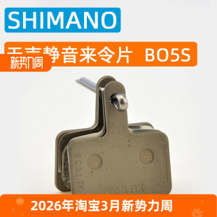 B01S M447 SHIMANO禧玛诺山地自行车油碟来令片碟刹车片B05S m355