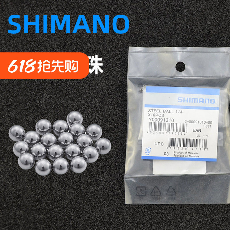 SHIMANO禧玛诺山地自行车花鼓滚珠钢珠公路车轮组前后轴保养配件