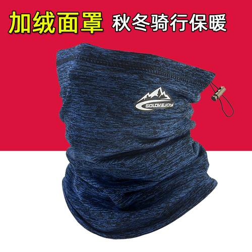 秋冬骑行抓绒保暖面巾护耳加绒