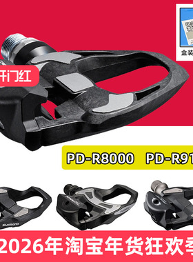 SHIMANO禧玛诺公路车自锁脚踏RS500 R550 R7000 R8000 9100含锁片