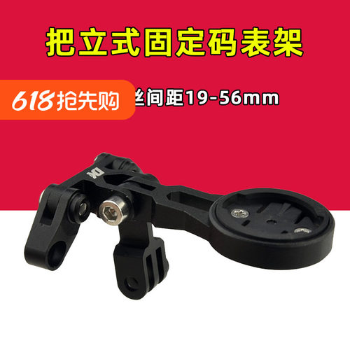 把立码表架GOPRO摄像机架
