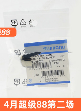 shimano禧玛诺公路车4700 5800 6800 105 手变修补件 指甲 铭牌盖