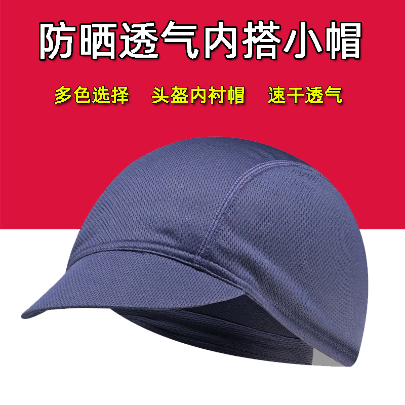 山地公路自行车小帽吸汗速干户外运动骑行布帽小帽子透气头盔内衬