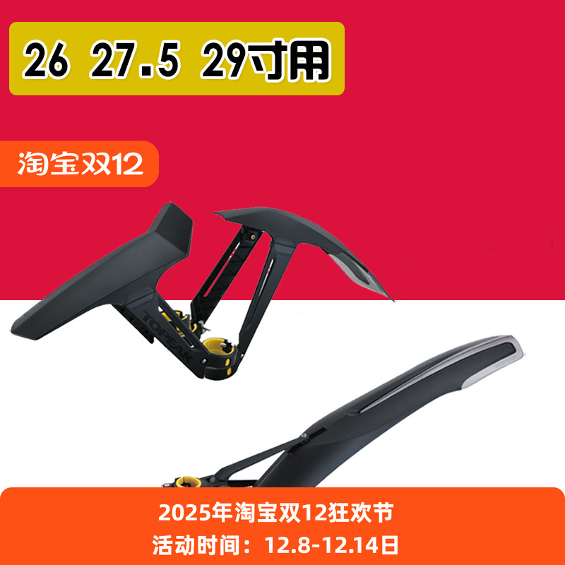 topeak2627.529寸自行车挡泥板