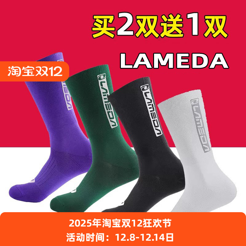 兰帕达骑行运动袜跑步袜子中筒