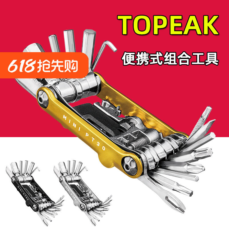 TOPEAK公路自行车骑行工具山地维修便携修车内六角扳手组合TT2583