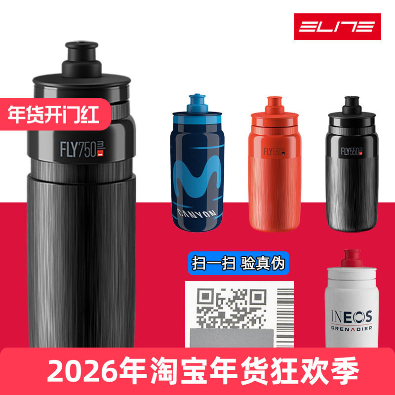 意大利ELITE 车队版自行车水壶 公路山地车骑行水杯 运动跑步水瓶