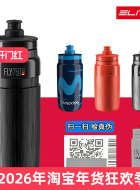 意大利ELITE 车队版自行车水壶 公路山地车骑行水杯 运动跑步水瓶