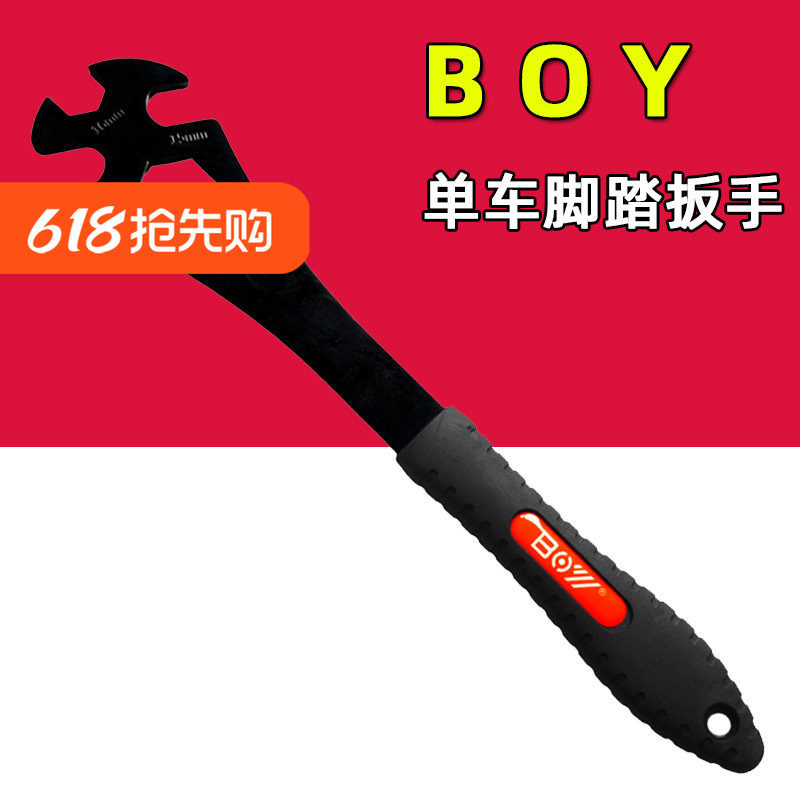 BOY 自行车脚踏拆卸工具 公路车山地车脚踏扳手 15MM锁踏安装工具