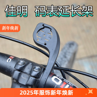 迈金黑鸟延伸支架 延长架适合行者小G 山地公路自行车码 表固定座