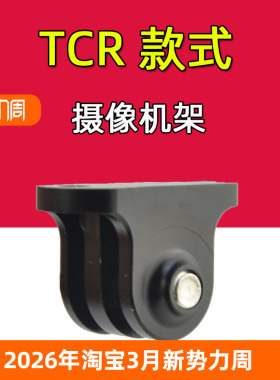 自行车码表摄像机架 TCR延长架下挂架吊装架 运动相机扩展坞配件