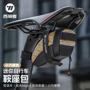 WEST BIKING山地公路自行车尾包钥匙工具迷你便携尾包坐垫鞍座包