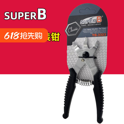 Super-B保忠 自行车链条魔术扣拆装工具TB-3323 二合一快扣拆链钳