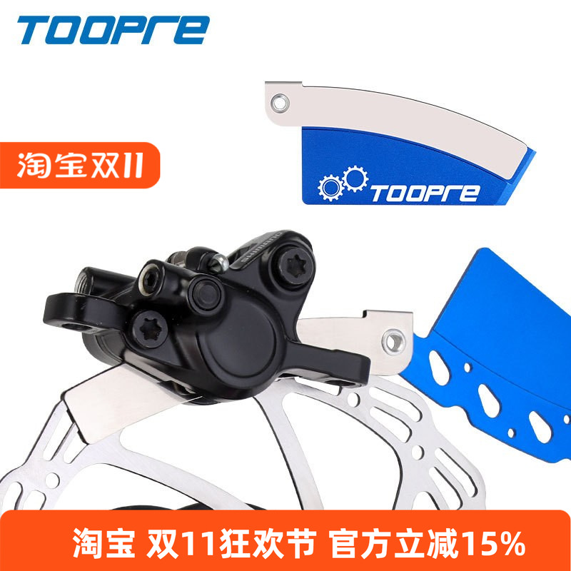 TOOPRE自行车碟刹来令片间隙调节片 山地车碟片调整隔板可折叠