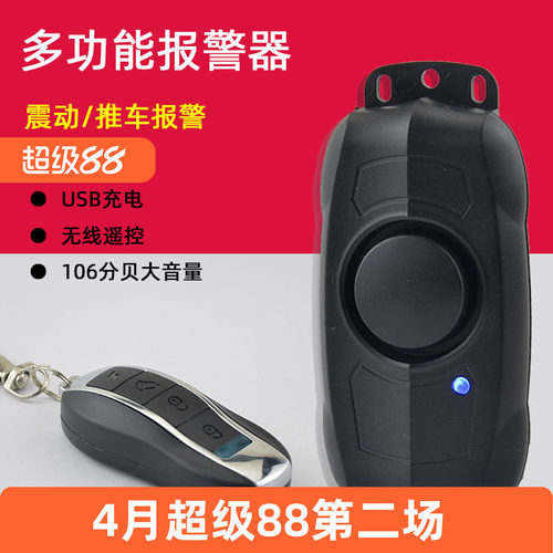 山地警报器无线遥控公路自行车