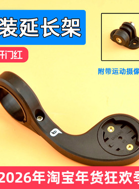 自行车码表延长架R310 R330 百锐腾R530码表架 摄像机相机前灯座