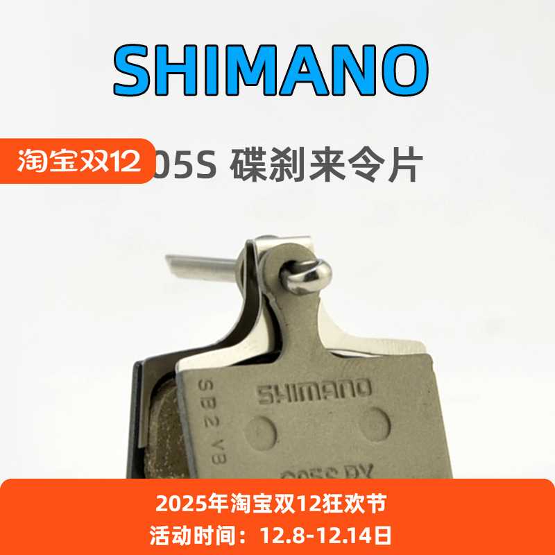 禧玛诺自行车来令片G05S