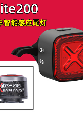 英豪xlite100/200公路车尾灯山地自行车智能感应刹车灯充电骑行灯