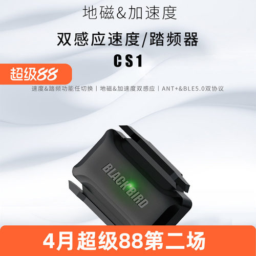 黑鸟Blackbir速度踏频传感器