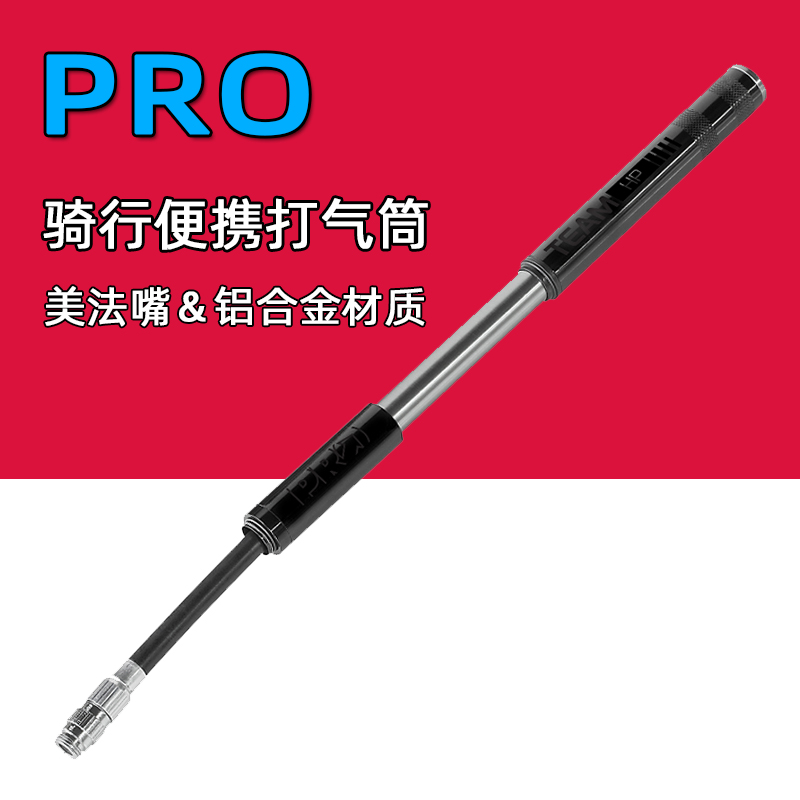 pro禧玛诺自行车打气筒