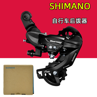 SHIMANO禧玛诺山地车后拨6 7速自行车变速器TY200 TY300/ 500配件