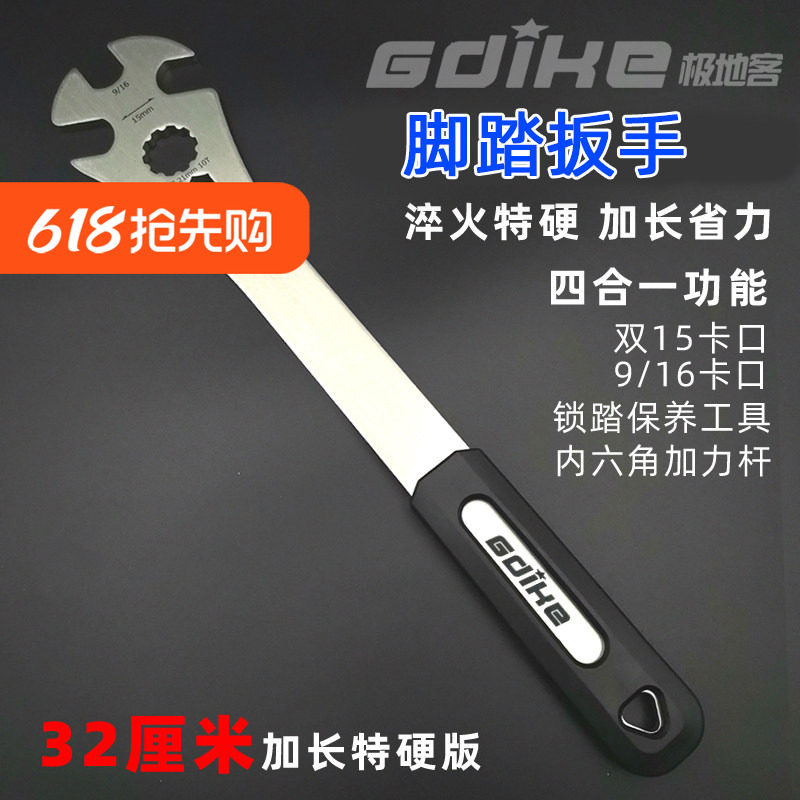 GDIKE自行车加长脚踏扳手脚蹬15mm开口扳子锁踏拆卸安装 维修工具
