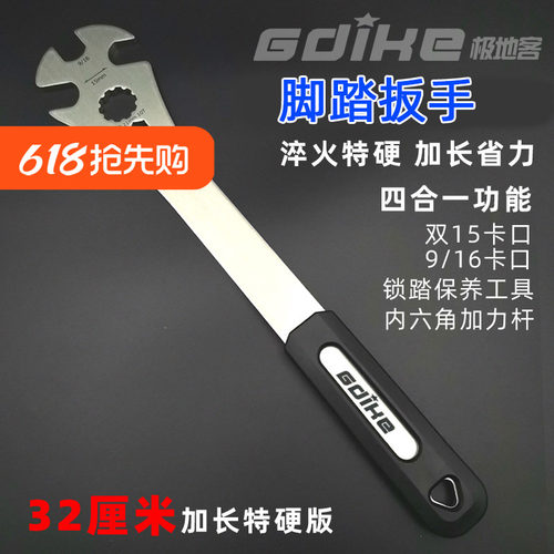 GDIKE自行车拆卸安装脚踏扳手