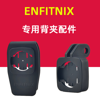 英豪 尾灯专用底座 背夹 GOPRO专用配件