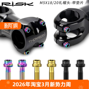 山地公路车自行车钛合金螺丝m5x18 20把立螺丝带垫片前叉把横固定