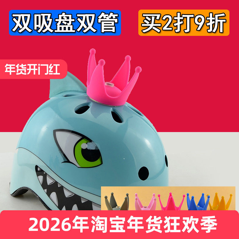 创意个性自行车头盔男女款 吸盘皇冠装饰哈雷踏板 儿童车犄角辫子