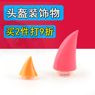 个性创意自行车头盔 吸盘男女款恶魔牛角犄角配件儿童滑步车装饰