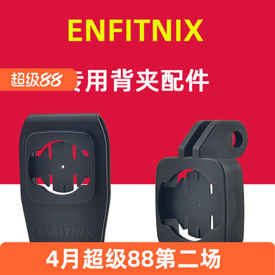 英豪 尾灯专用底座 背夹 GOPRO专用配件