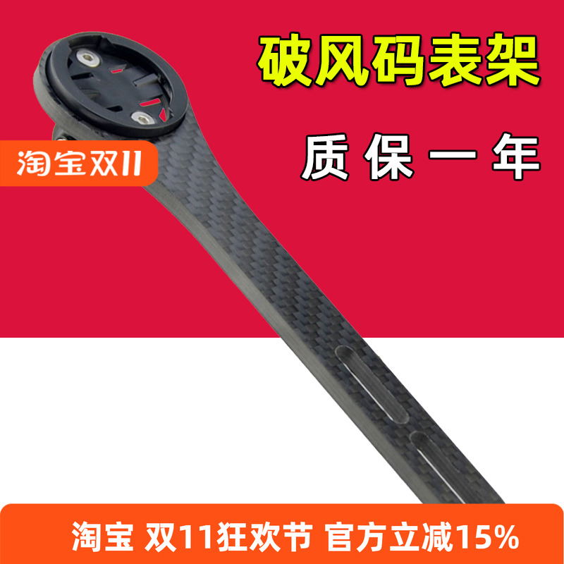 公路车破风码表架 一体把底座 碳纤维/铝合金 吊装灯下挂摄像机架