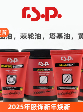 RSP界面油自行车介面油脂抗噪音 棘轮千金片培林黄油花鼓保养润滑