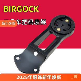 BIGROCK大石二代一体把码 铝合金固定底座适用于黑鸟迈金行者 表架