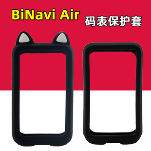 BiNavi Air自行车码表保护套 适用于iGPSPORT公路车硅胶套送贴膜