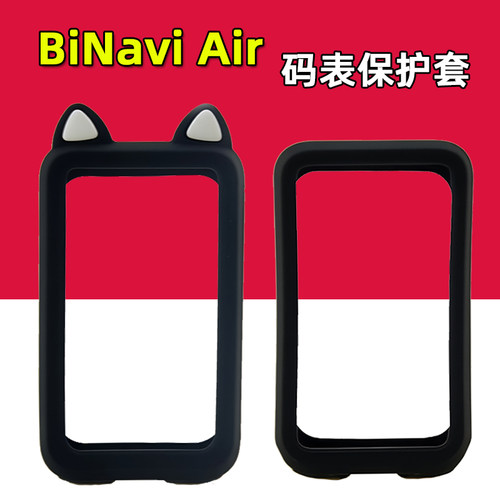 BiNavi Air自行车码表保护套 适用于iGPSPORT公路车硅胶套送贴膜