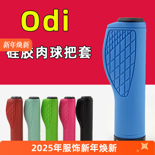 ODI山地自行车把套肉球硅胶锁环防滑舒适握把折叠车把堵单车配件