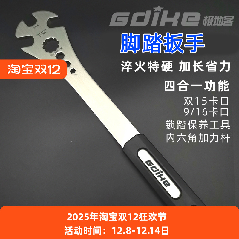 GDIKE自行车加长脚踏扳手脚蹬15mm开口扳子锁踏拆卸安装 维修工具